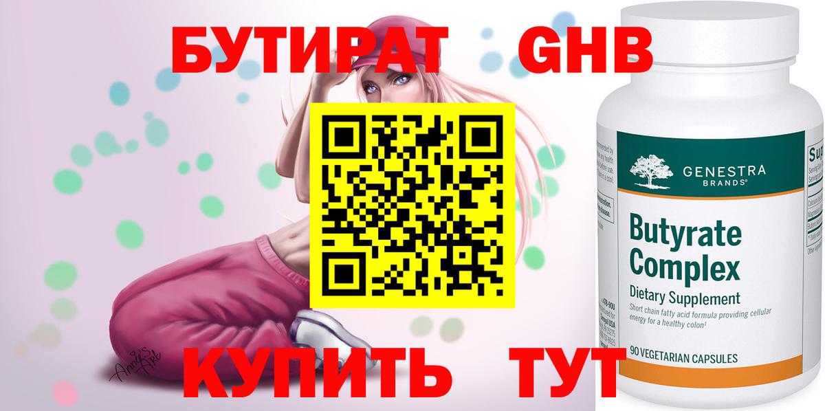 Бутират жидкий экстази Петропавловск-Камчатский