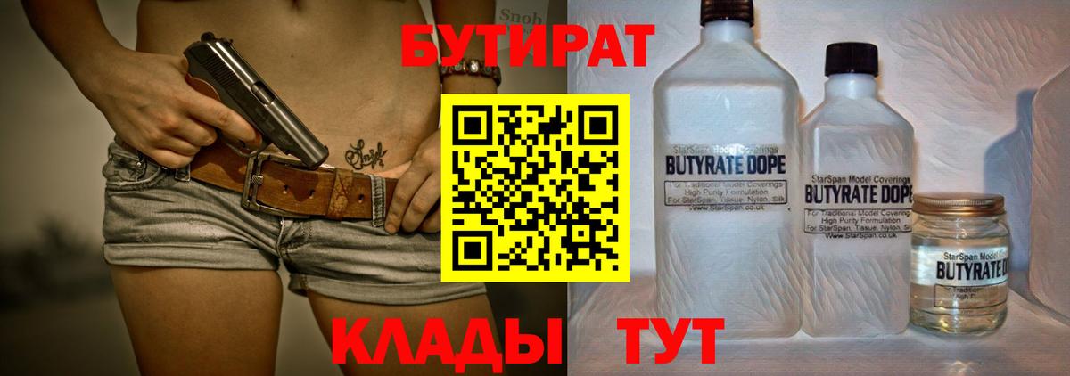 Бутират жидкий экстази  Бутират  Петропавловск-Камчатский  Вход с VPN 