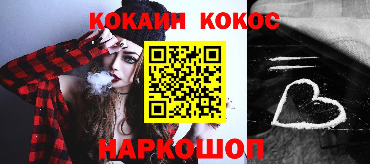 КОКАИН 99% Петропавловск-Камчатский