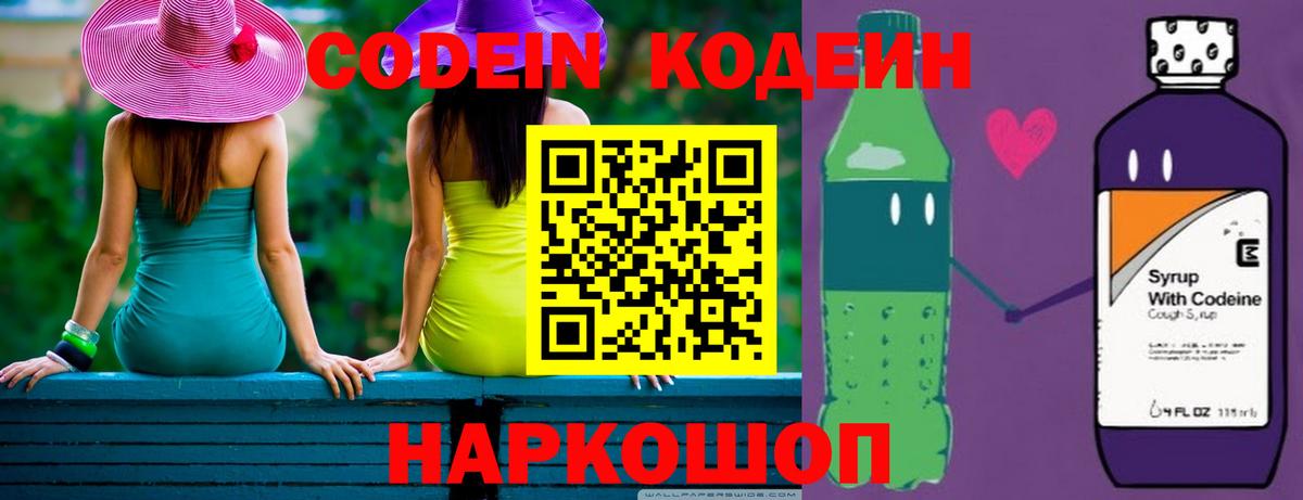 Кодеиновый сироп Lean напиток Lean (лин)  Вход с VPN  Петропавловск-Камчатский 