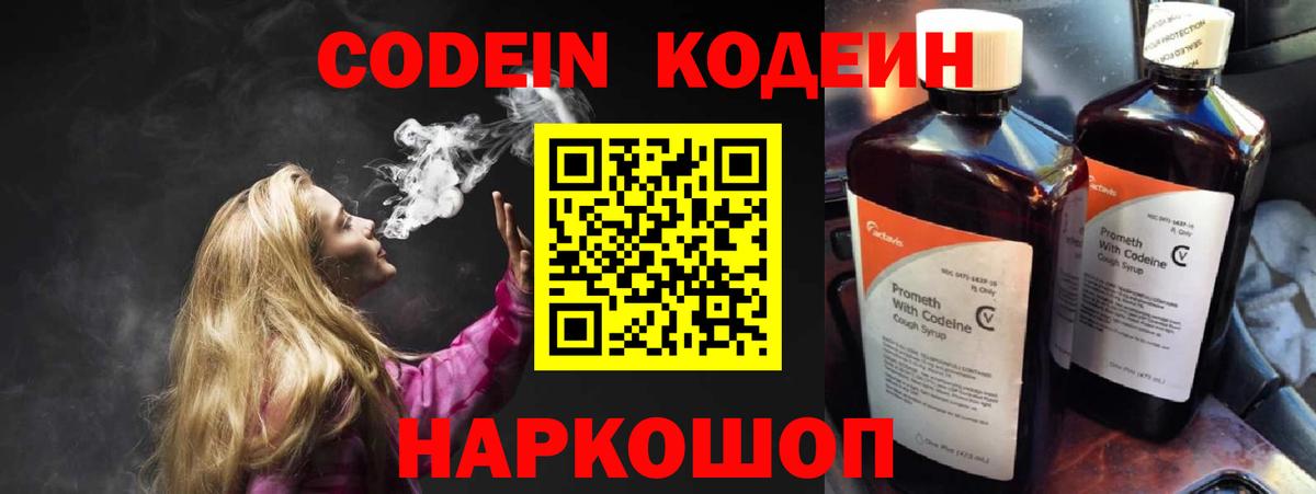 Кодеиновый сироп Lean напиток Lean (лин) Петропавловск-Камчатский