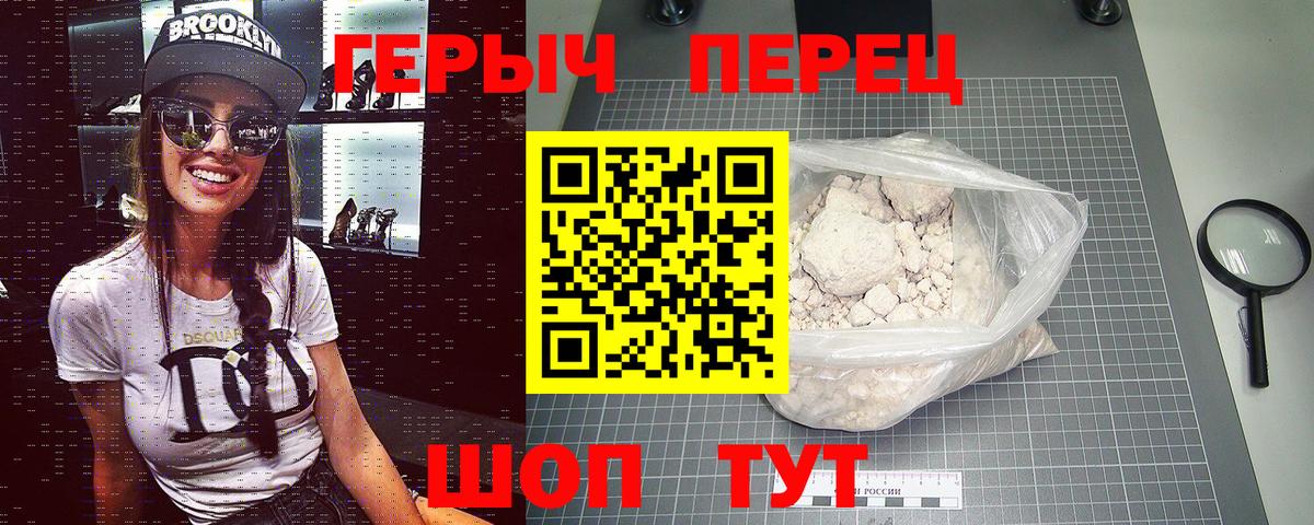 ГЕРОИН герыч Петропавловск-Камчатский