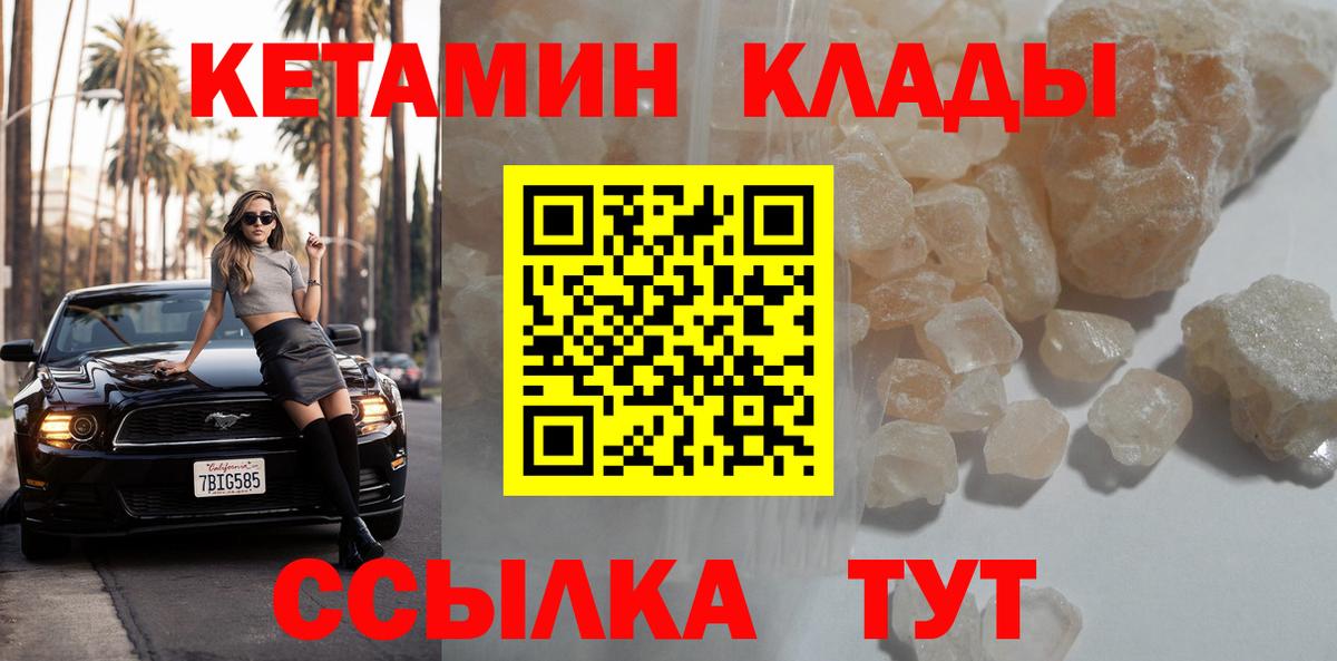 Кетамин VHQ  Вход с VPN  Петропавловск-Камчатский  КЕТАМИН ketamine 
