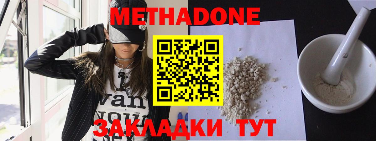 Метадон methadone Петропавловск-Камчатский